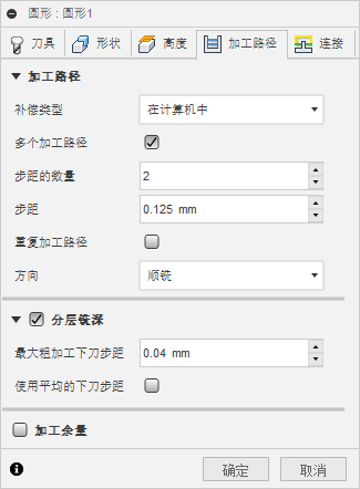 “2D 圆形”对话框“加工路径”选项卡