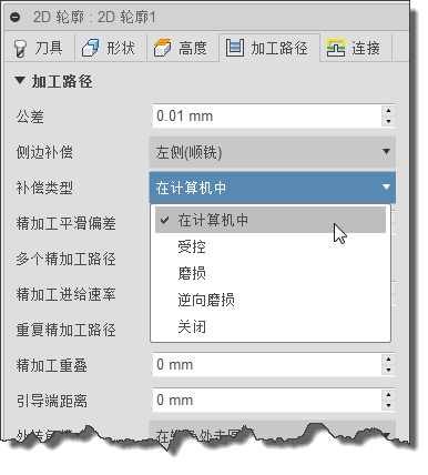 “2D 轮廓”对话框“加工路径”选项卡 - 补偿类型