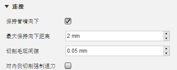 2D 轮廓对话框的连接选项卡 - 保持管嘴向下
