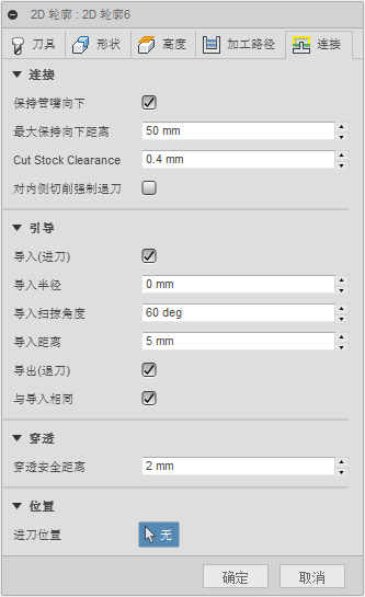 2D 轮廓对话框的连接选项卡 - 水射流