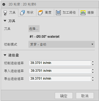 2D 轮廓对话框的刀具选项卡 - 水射流