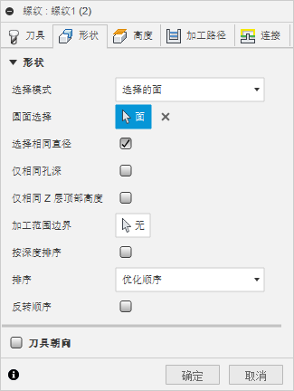 “二维螺纹铣削”对话框“形状”选项卡 - 面
