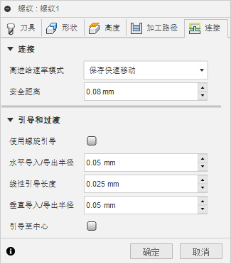 “2D 螺纹”对话框“连接”选项卡