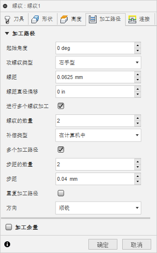 “2D 螺纹”对话框“加工路径”选项卡