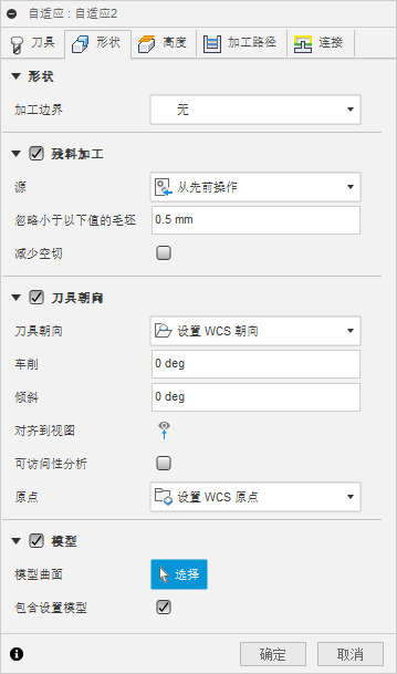 “3D 自适应清洁”对话框“形状”选项卡