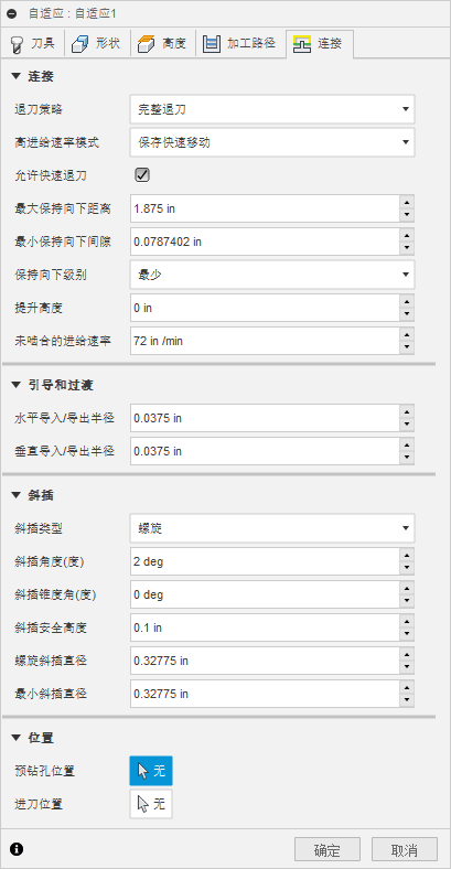 “3D 自适应清洁”对话框“连接”选项卡