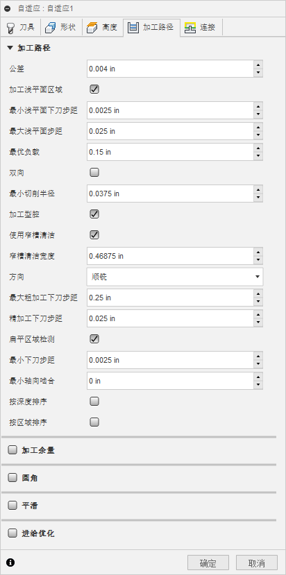 “3D 自适应清洁”对话框“加工路径”选项卡