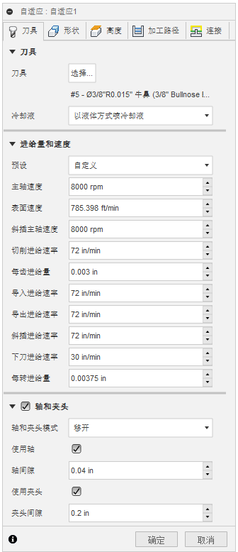 “3D 自适应清洁”对话框“刀具”选项卡