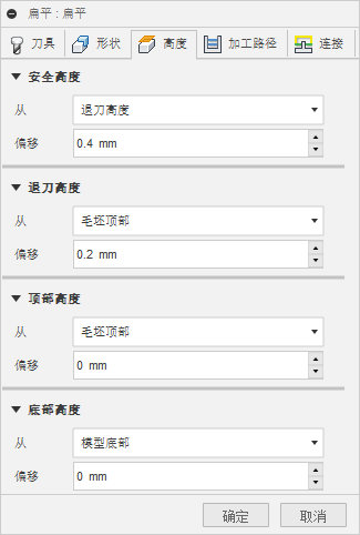 “三维平坦清洁”对话框“高度”选项卡