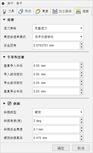 “三维平坦清洁”对话框“链接”选项卡