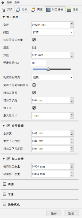 “三维平坦清洁”对话框“加工路径”选项卡