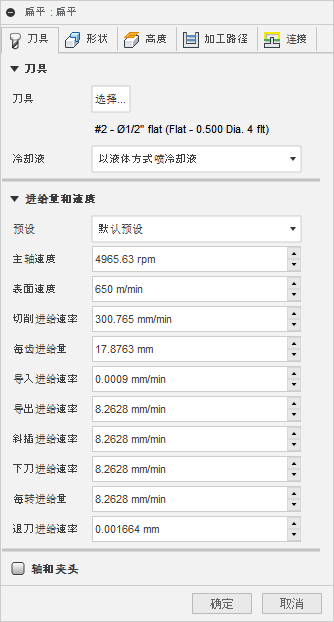 “三维平坦清洁”对话框“刀具”选项卡