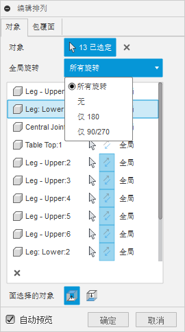 高级排列对话框