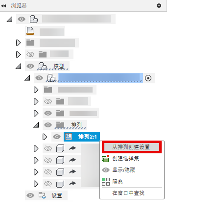 从排列创建设置