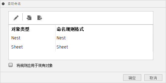 自动命名对话框