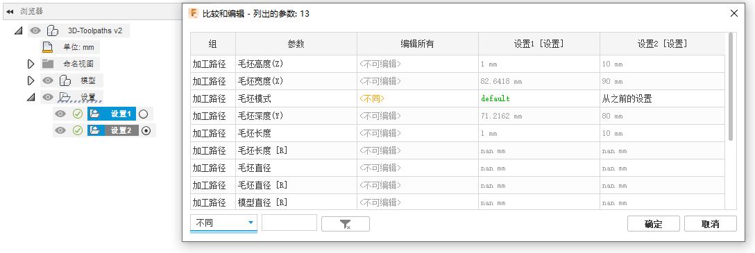 “比较和编辑”对话框 - 设置