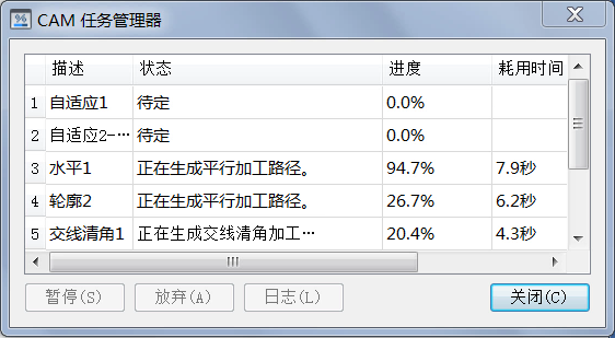 "管理"任务管理器 用于控制刀具路径生成的主界面.