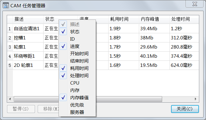 任务管理器 - 选择列