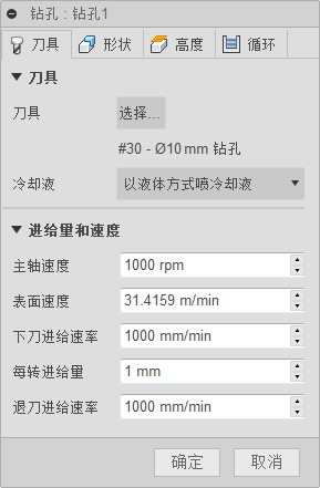 “钻孔”对话框“刀具”选项卡