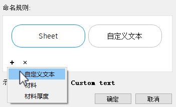 编辑命名规则对话框