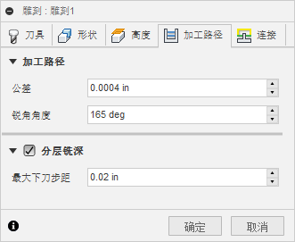 “2D 雕刻”对话框“加工路径”选项卡