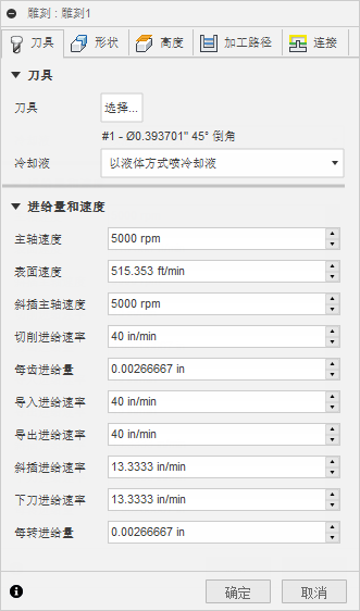 “2D 雕刻”对话框“刀具”选项卡