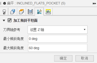 加工倾斜平坦面对话框