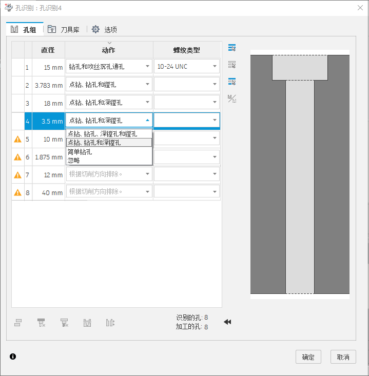 孔识别对话框 - 孔组选项卡 - 操作