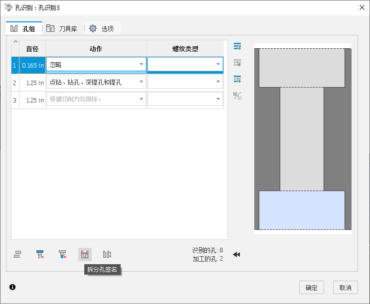 孔识别对话框 - 分割孔 - 组修改器