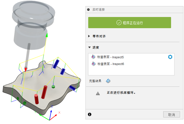 “实时连接”对话框