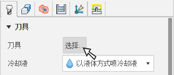 选择刀具