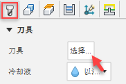 选择刀具