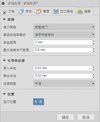 多轴轮廓对话框 - 连接选项卡