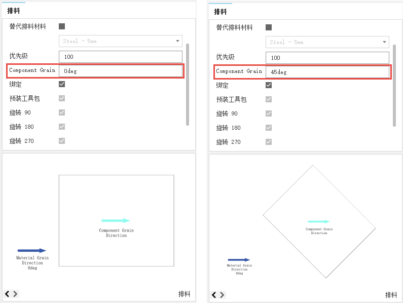 零部件源排料纹理方向预览