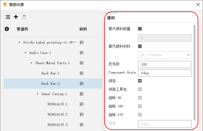 零部件源对话框