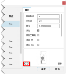 零部件源排料