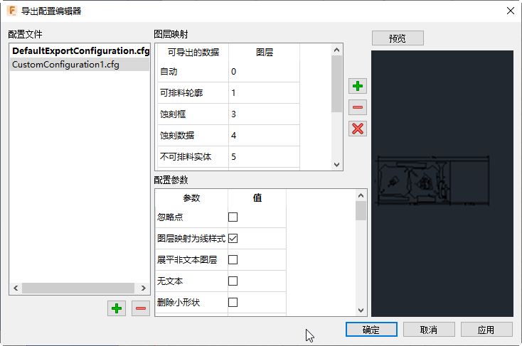 导出配置编辑器
