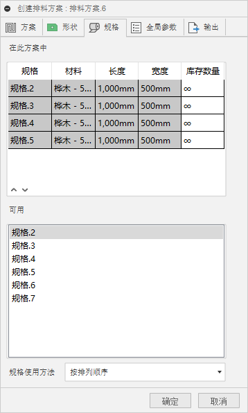 规格选项卡