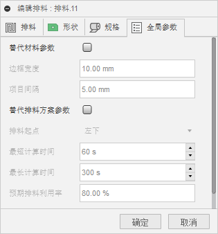 全局参数