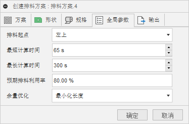 全局参数