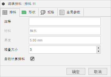 编辑排料