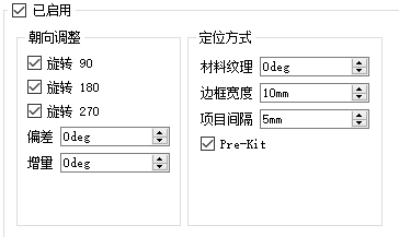 材料排料参数