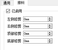 规格排料参数