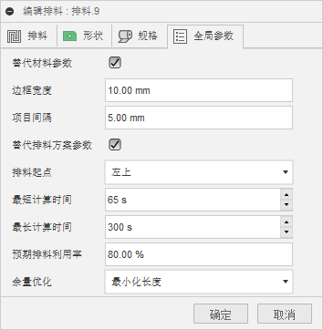 全局参数