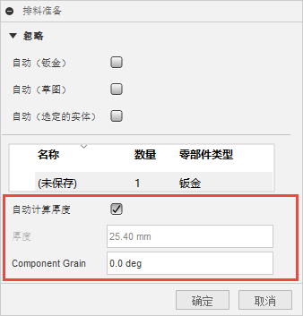 钣金的选项