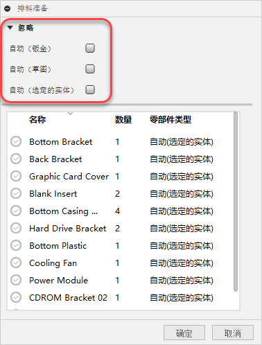 排料准备对话框