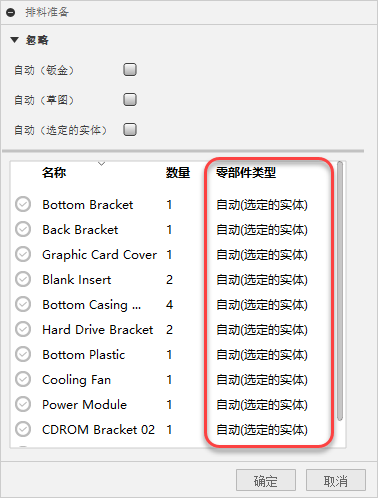 排料准备对话框