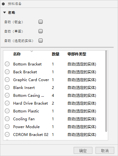 排料准备对话框