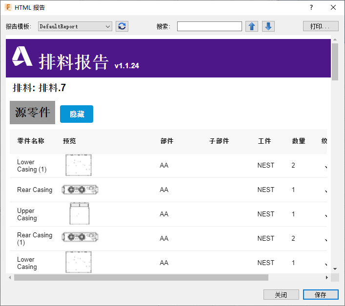 排料报告