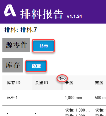 排料报告